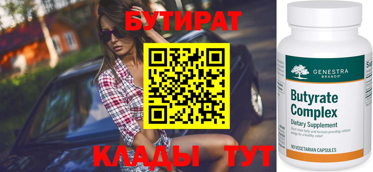 Саратов  Бутират Butirat  Вход с VPN 