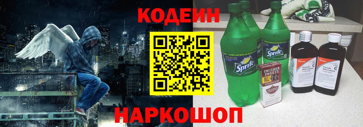 Кодеин напиток Lean (лин) Саратов