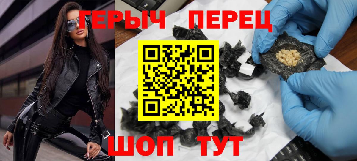 Героин Heroin  Вход с VPN  ГЕРОИН  Саратов 