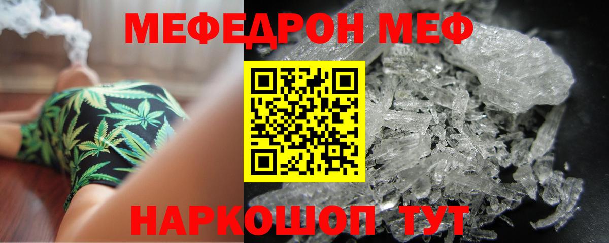 Меф кристаллы Саратов